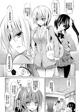 Gakko de seishun! 1 - 17 + Bangai Page #368