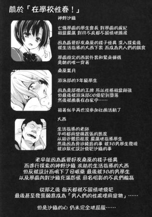 Gakko de seishun! 1 - 17 + Bangai Page #467