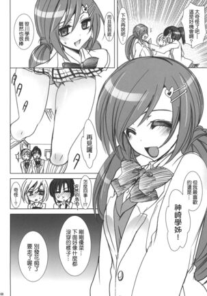 Gakko de seishun! 1 - 17 + Bangai Page #72