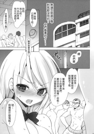 Gakko de seishun! 1 - 17 + Bangai Page #244