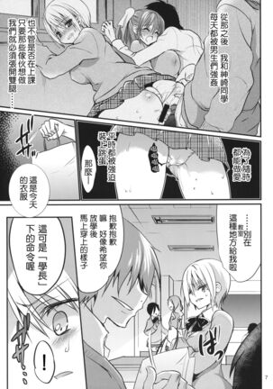 Gakko de seishun! 1 - 17 + Bangai Page #343