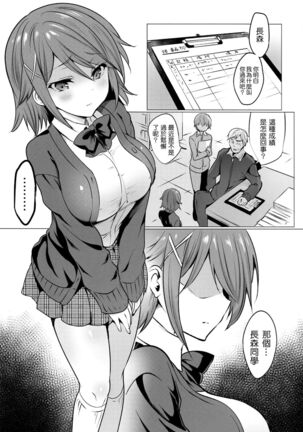 Gakko de seishun! 1 - 17 + Bangai Page #564