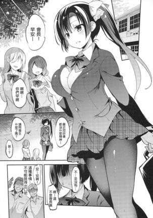 Gakko de seishun! 1 - 17 + Bangai Page #498