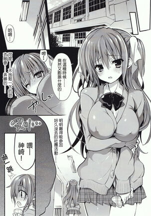 Gakko de seishun! 1 - 17 + Bangai Page #397