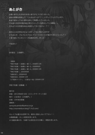 Gakko de seishun! 1 - 17 + Bangai Page #162