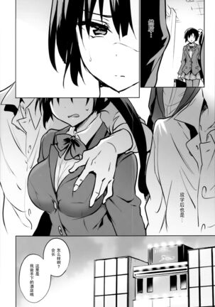 Gakko de seishun! 1 - 17 + Bangai Page #537