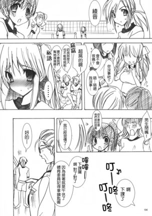 Gakko de seishun! 1 - 17 + Bangai Page #108