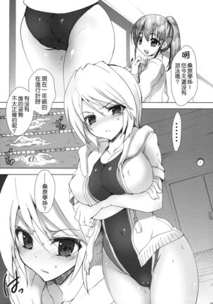 Gakko de seishun! 1 - 17 + Bangai Page #234