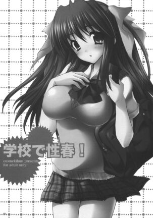 Gakko de seishun! 1 - 17 + Bangai Page #105