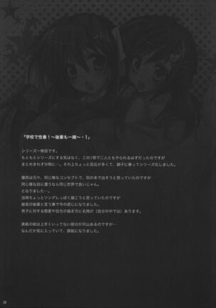 Gakko de seishun! 1 - 17 + Bangai Page #30