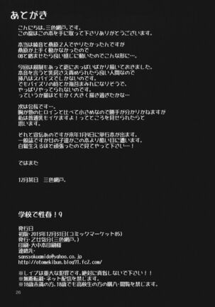 Gakko de seishun! 1 - 17 + Bangai Page #362