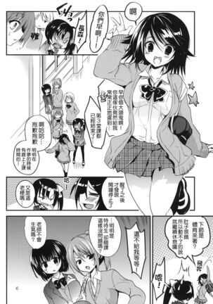 Gakko de seishun! 1 - 17 + Bangai Page #283