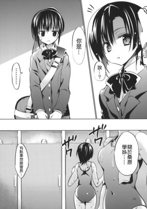 Gakko de seishun! 1 - 17 + Bangai Page #359