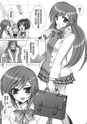 Gakko de seishun! 1 - 17 + Bangai Page #71