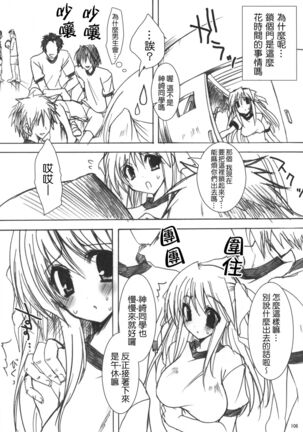 Gakko de seishun! 1 - 17 + Bangai Page #110
