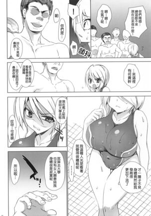 Gakko de seishun! 1 - 17 + Bangai Page #203
