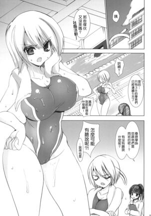 Gakko de seishun! 1 - 17 + Bangai Page #200