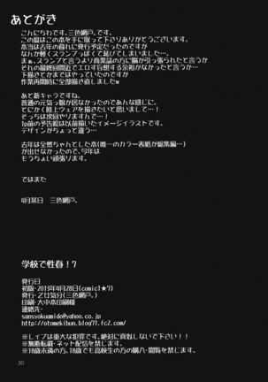 Gakko de seishun! 1 - 17 + Bangai Page #307