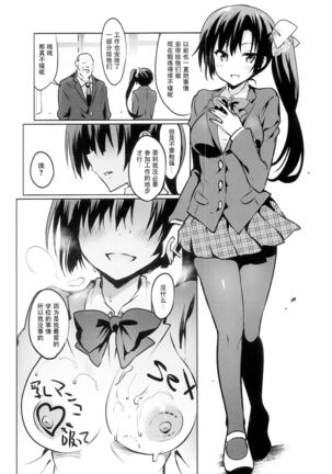 Gakko de seishun! 1 - 17 + Bangai Page #530