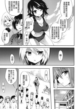 Gakko de seishun! 1 - 17 + Bangai Page #284