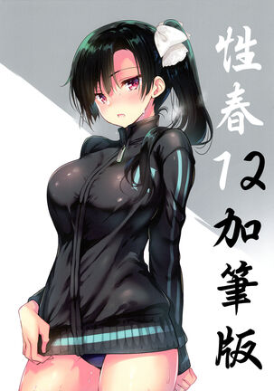 Gakko de seishun! 1 - 17 + Bangai Page #423