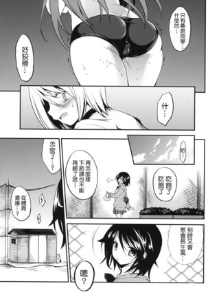 Gakko de seishun! 1 - 17 + Bangai Page #296