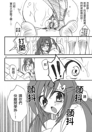 Gakko de seishun! 1 - 17 + Bangai Page #28