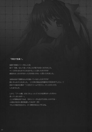 Gakko de seishun! 1 - 17 + Bangai Page #125