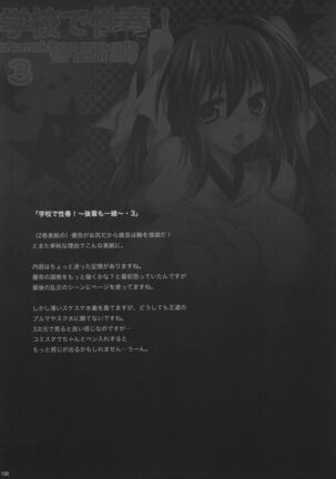 Gakko de seishun! 1 - 17 + Bangai Page #104
