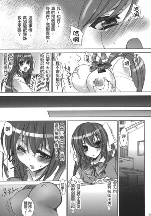 Gakko de seishun! 1 - 17 + Bangai Page #79