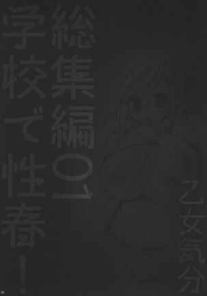 Gakko de seishun! 1 - 17 + Bangai Page #33
