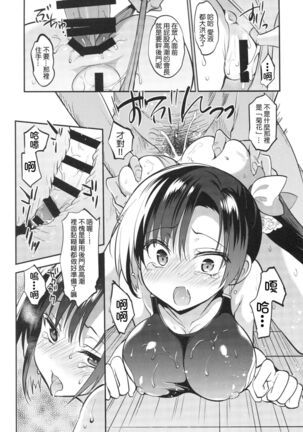 Gakko de seishun! 1 - 17 + Bangai Page #482
