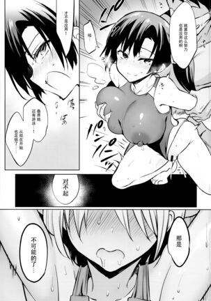 Gakko de seishun! 1 - 17 + Bangai Page #552