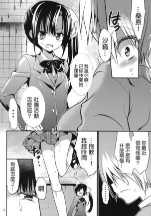 Gakko de seishun! 1 - 17 + Bangai Page #342