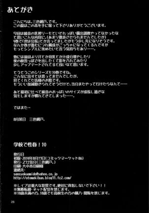 Gakko de seishun! 1 - 17 + Bangai Page #389