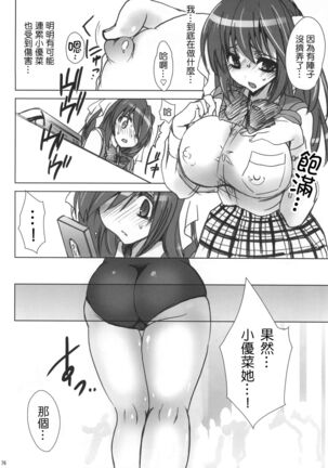 Gakko de seishun! 1 - 17 + Bangai Page #80