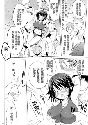 Gakko de seishun! 1 - 17 + Bangai Page #320