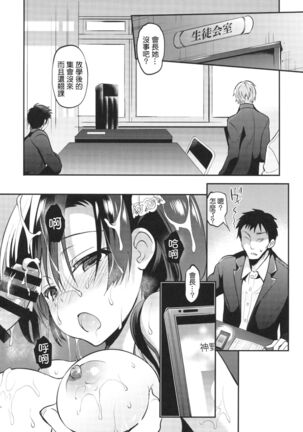 Gakko de seishun! 1 - 17 + Bangai Page #491