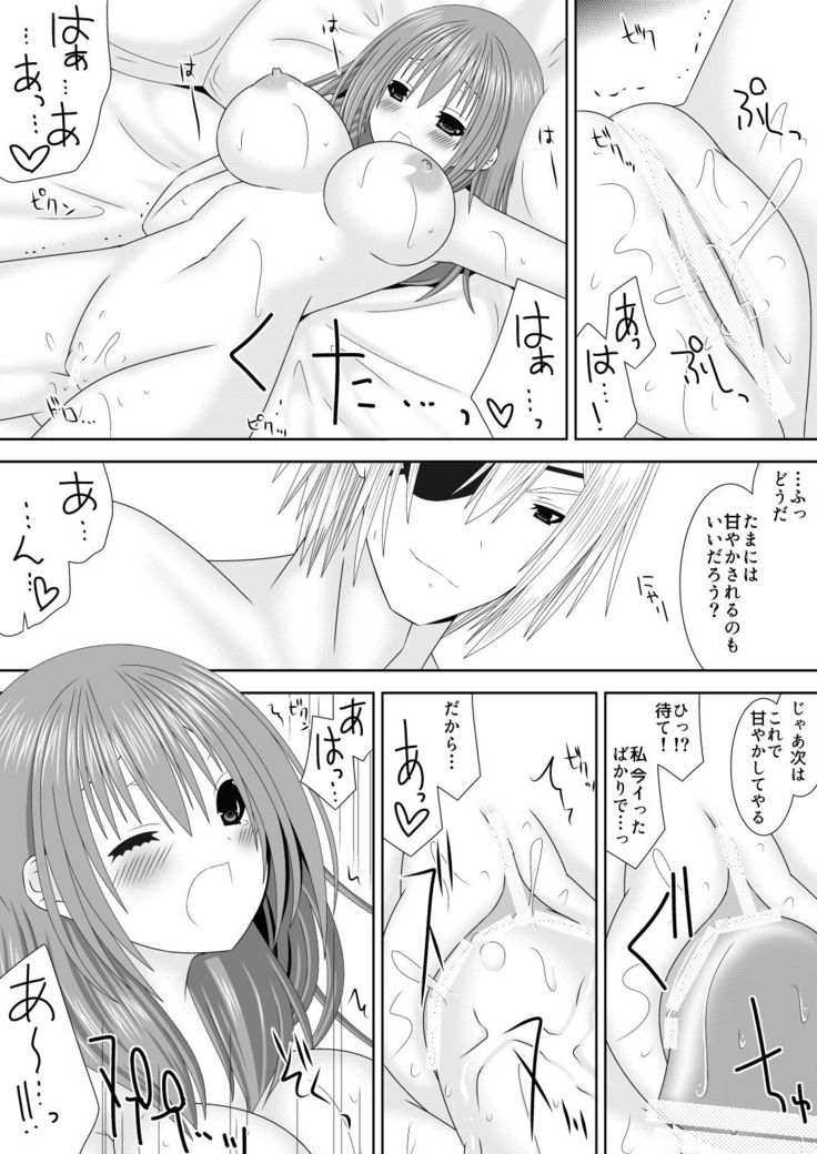 女神に捧げるラブソング