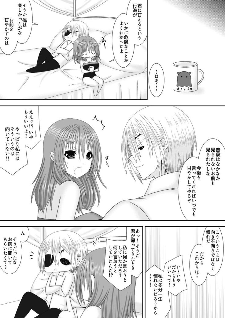 女神に捧げるラブソング