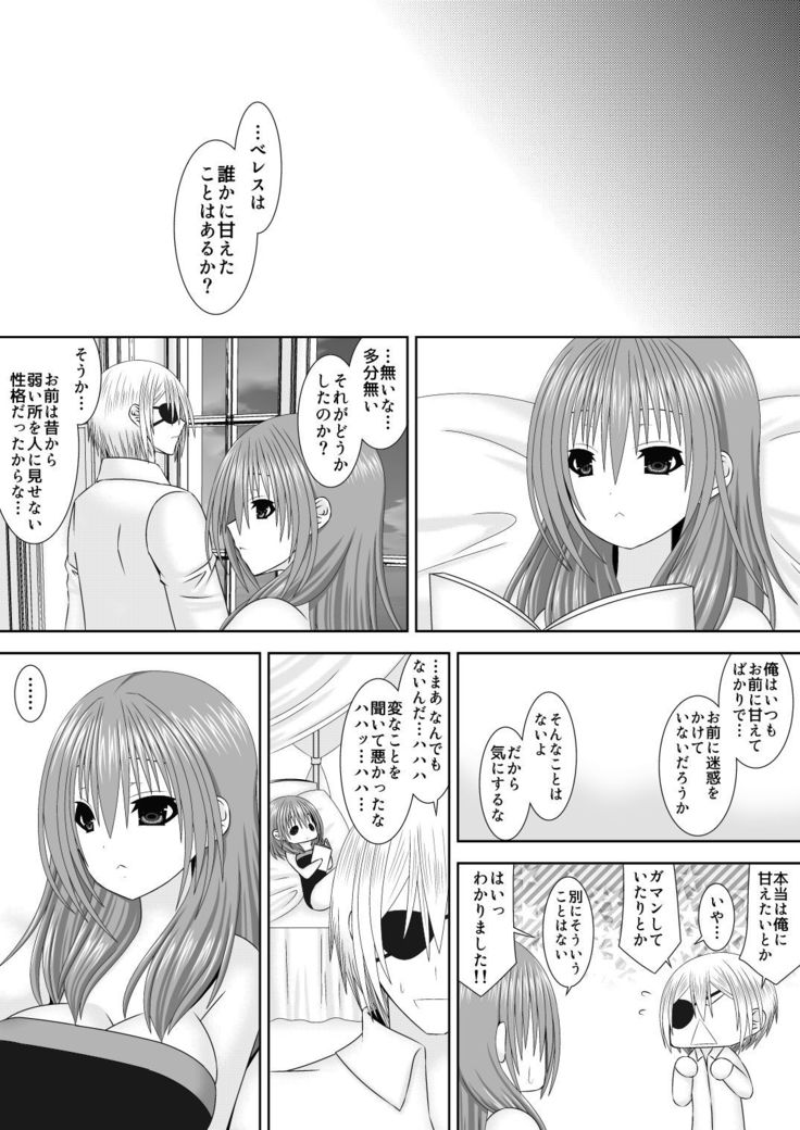 女神に捧げるラブソング