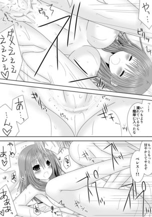 女神に捧げるラブソング - Page 13