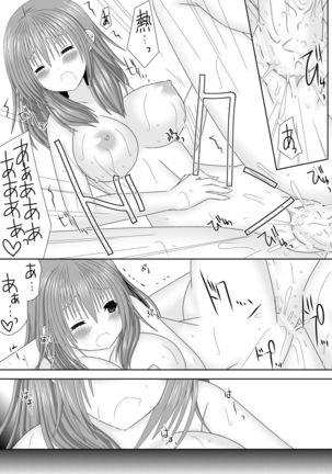 女神に捧げるラブソング - Page 17