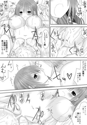 女神に捧げるラブソング - Page 14