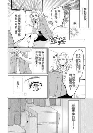 将妳的一切全部拥入怀中~交往0日、立刻结婚！？~  01-23 Chinese - Page 559