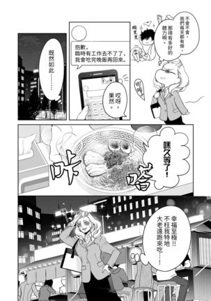 将妳的一切全部拥入怀中~交往0日、立刻结婚！？~  01-23 Chinese Page #555