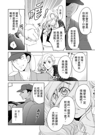 将妳的一切全部拥入怀中~交往0日、立刻结婚！？~  01-23 Chinese Page #505