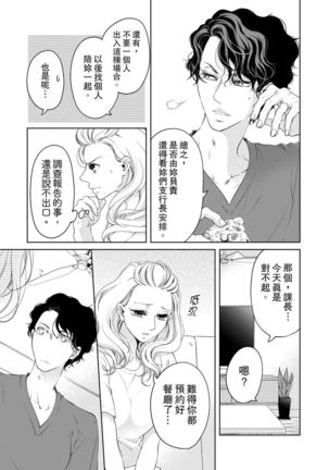 将妳的一切全部拥入怀中~交往0日、立刻结婚！？~  01-23 Chinese Page #300