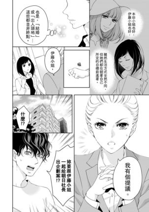 将妳的一切全部拥入怀中~交往0日、立刻结婚！？~  01-23 Chinese - Page 375