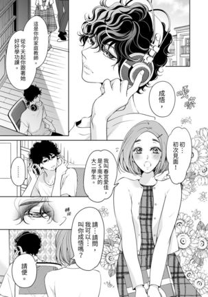 将妳的一切全部拥入怀中~交往0日、立刻结婚！？~  01-23 Chinese Page #578